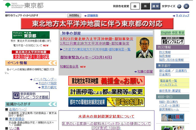 【地震】東京都、550mlペットボトル水24万本を乳児のいる家庭へ 画像