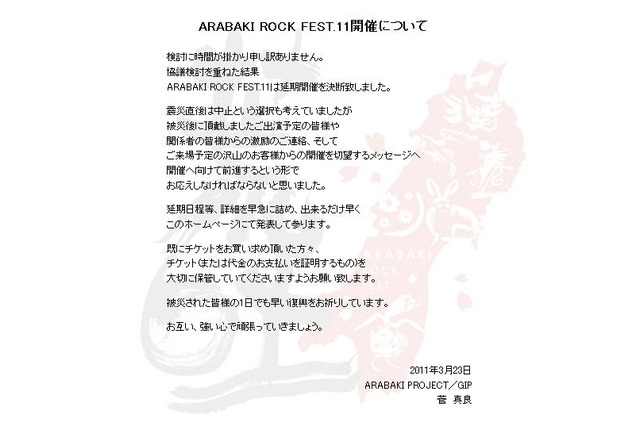 「開催へ向けて前進する」……「ARABAKI ROCK FEST.11」が延期に 画像