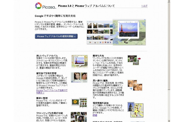 「Google Picasa」に脆弱性……最新版「3.8」へのバージョンアップを 画像