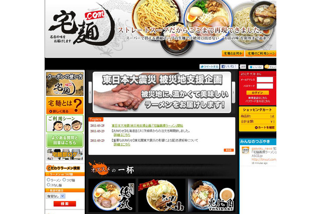 被災地に美味しい温かいラーメンを!「宅麺.com」が“義援ラーメン”企画 画像