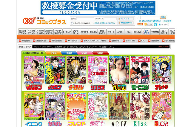 講談社が「ヤングマガジン」「週刊少年マガジン」など6誌を無料公開 画像