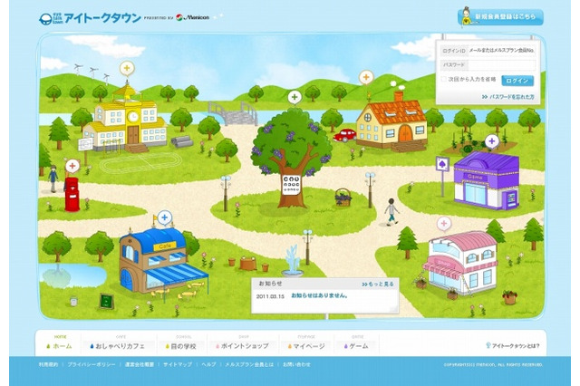 目・コンタクトレンズのコミュニティサイト「アイトークタウン」、期間限定キャンペーンを実施 画像