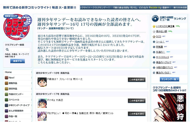 「名探偵コナン」なども……「週刊少年サンデー」も無料公開へ 画像