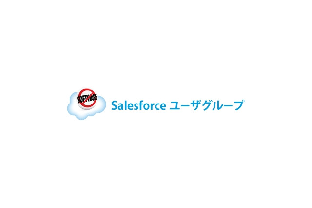 Salesforceユーザーグループ、Chatterを導入……会員を全ユーザー企業・団体に拡張 画像