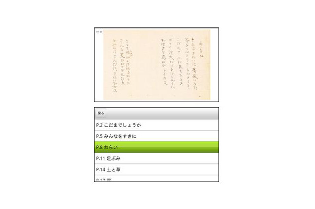ACのCMで話題「こだまでしょうか」の詩集がAndroidアプリで登場 画像