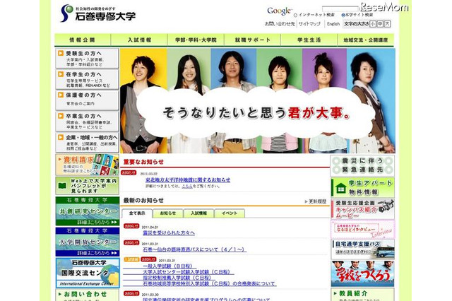【地震】石巻専修大学、「がんばれ石巻！　被災地からのレポート」 画像
