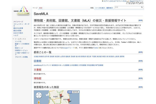 【地震】被災した図書館などの被災・救援情報「SaveMLA」 画像