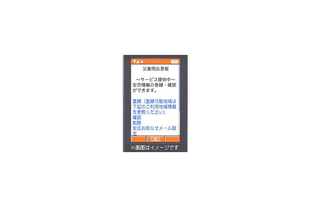 【地震】KDDI、Android搭載スマフォ向け「災害用伝言板サービス」アプリを提供開始 画像