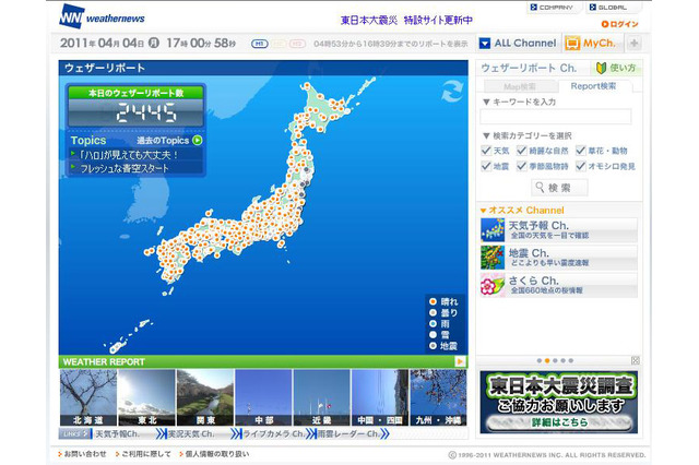 ウェザーニューズとテレビ朝日が提携!報道ステーションなどでデータ活用 画像