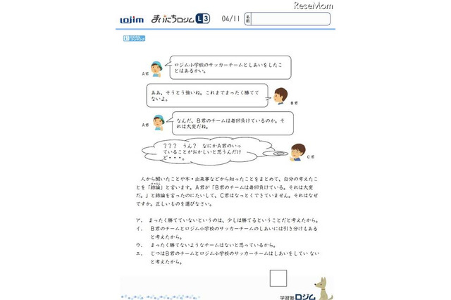 思考力養成に…毎日10分の小学生用通信教材「まいにちロジム」 画像