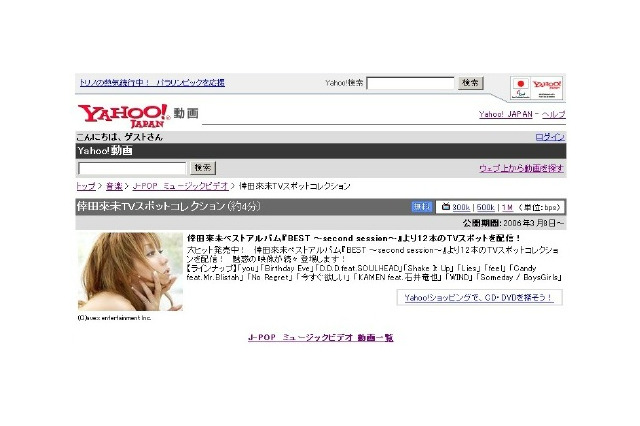 Yahoo!動画、「倖田來未TVスポットコレクション」を配信、「BEST〜second session〜」から12本 画像