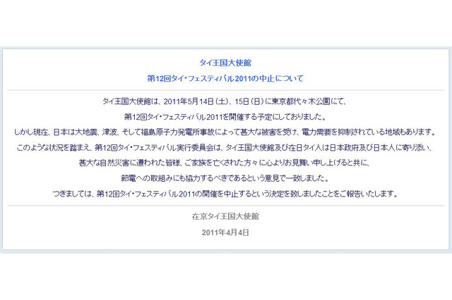 5月に東京で開催予定だった「第12回タイ・フェスティバル2011」が中止に 画像