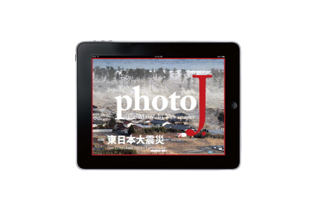【地震】震災直後の被災地写真など掲載……毎日新聞のiPadマガジン震災特別号 画像