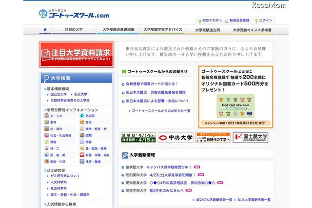 高校2・3年生の32.5%、大学受験は「夢を実現するため」 画像