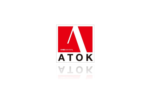 ジャストシステム、「ATOK for Android」正式版を6月22日に発売 画像