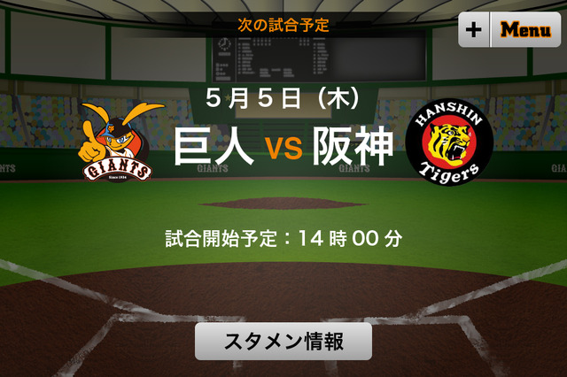 iPhone／Android向け巨人軍公式アプリ「GIANTS 2011」が登場 画像