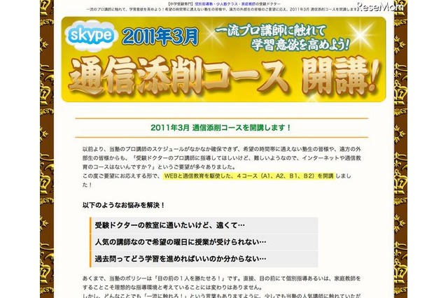 中学受験ドクター、Skypeを利用した通信添削コースを開講 画像