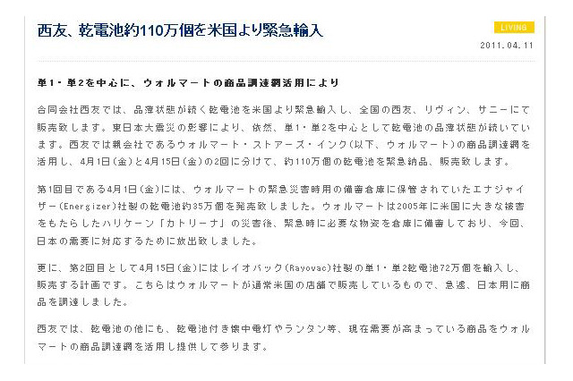 【地震】西友、乾電池100万本超を米国から緊急輸入 画像