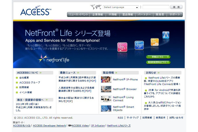 ACCESS、約200人の人員削減!フィーチャーフォン出荷台数減少が影響 画像