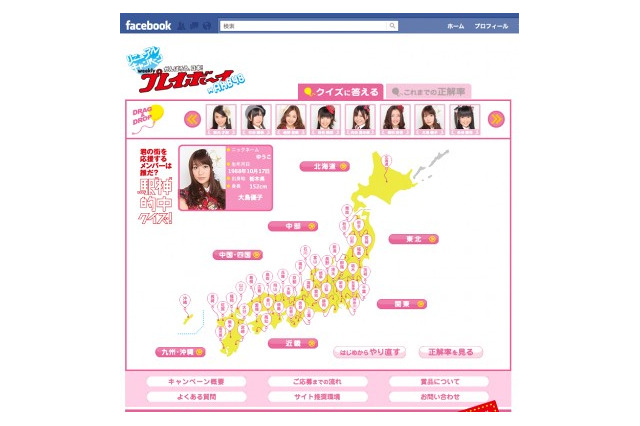 AKB48、初のソーシャルアプリがFacebookに登場……週刊プレイボーイ×AKB48「がんばろう、日本！」 画像