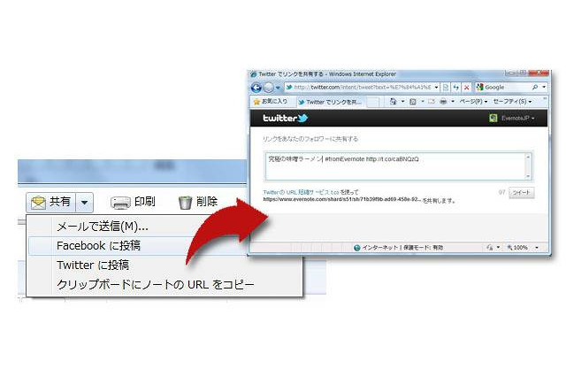 Windows版Evernote、FacebookとTwitterの連携に対応…ノートブック共有などの新機能追加も 画像