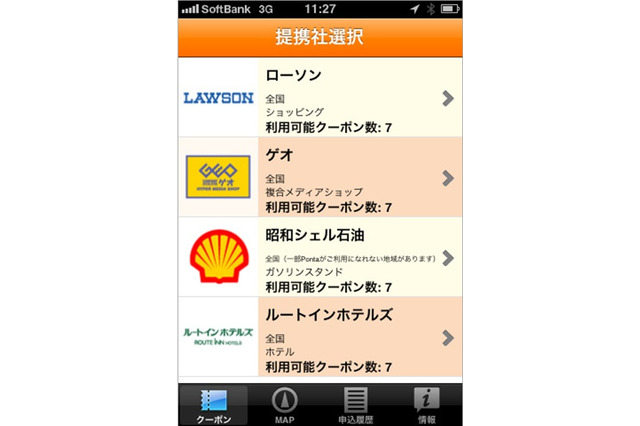 ポイントサービス「Ponta」のiPhoneアプリが登場 画像