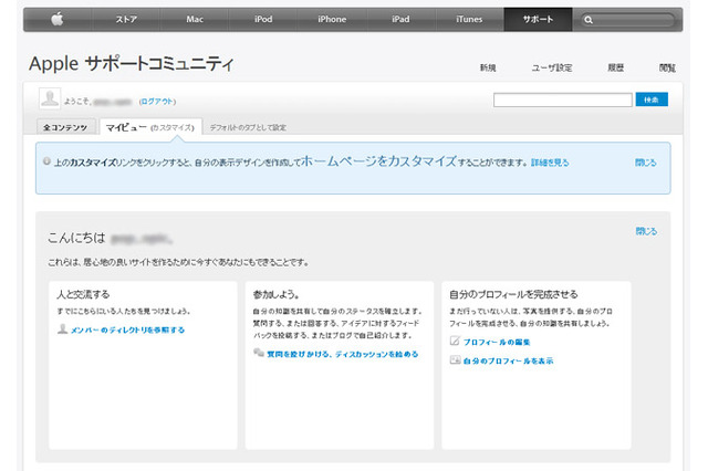アップル、サポートフォーラムをリニューアルし「Appleサポートコミュニティ」へ 画像