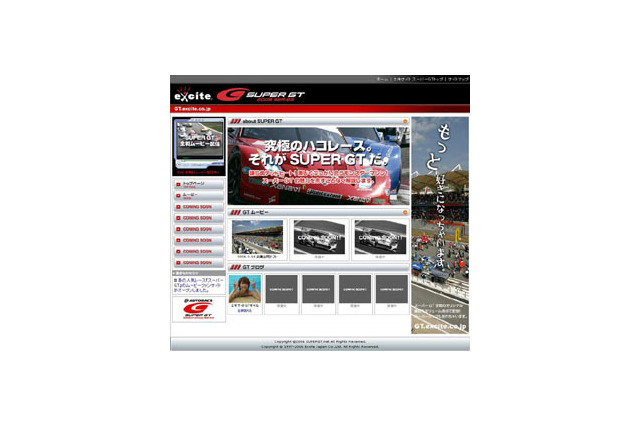 excite、公認ファンサイト「エキサイト　スーパーGT」を開設 画像