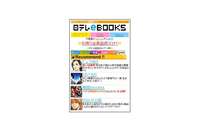 NECビッグローブ、日本テレビの電子書籍モバイルサイトにクラウド基盤を提供……仮想化サーバを活用 画像