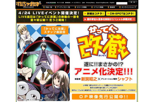 「かってに改蔵」のOVAが登場!公式サイトでオープニング映像公開中 画像