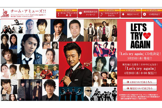 チーム・アミューズ!!のチャリティーソングがDVD付きでCD化決定！ 画像