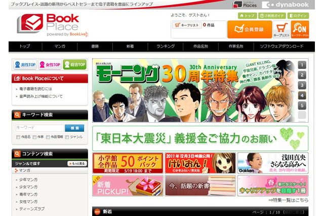 東芝、電子書籍事業へ参入……電子書籍ストア「Book Place」を開設 画像
