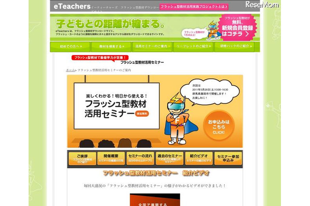 小中学校の先生等を対象としたフラッシュ型教材活用セミナー 画像