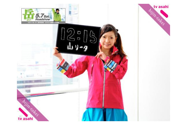 「美人時計」テレビ朝日版を山ガールが期間限定“ジャック”! 画像