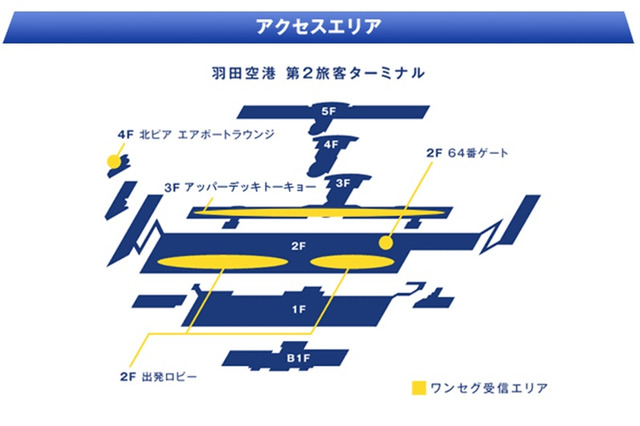 羽田空港内でワンセグ実証実験が開始……「ホワイトスペース特区」の一環として 画像