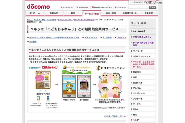 ドコモコミュニティで「こどもちゃれんじ」連動コンテンツを提供 画像