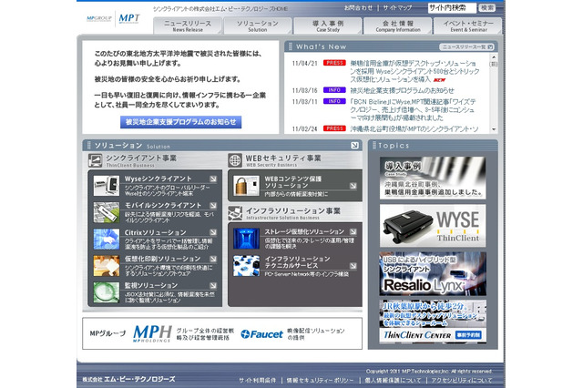 MPT、巣鴨信用金庫へ仮想デスクトップソリューションを導入 画像