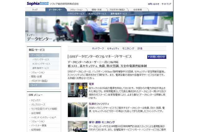 ソフィア総合研究所、関西データセンターを6月オープン 画像
