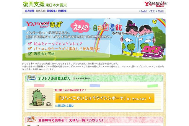 Yahoo!きっず、携帯で読める「えほんの自由図書館」 画像