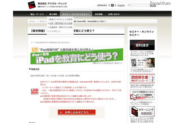 「iPadを教育にどう使う?」活用法セミナー5/18…LIVE配信も 画像
