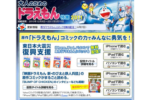 「ドラえもん」コミック5作品をYahoo! JAPANが無料配信 画像