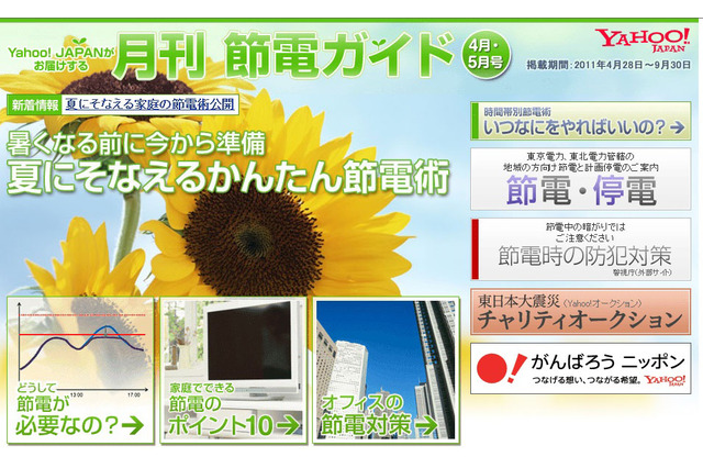 節電の知識や対応策をまとめたサイト「月刊　節電ガイド」が公開に 画像