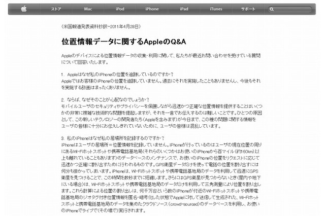 アップル、「位置情報データに関するAppleのQ＆A」を公開…原因は「未解決のバグ」 画像