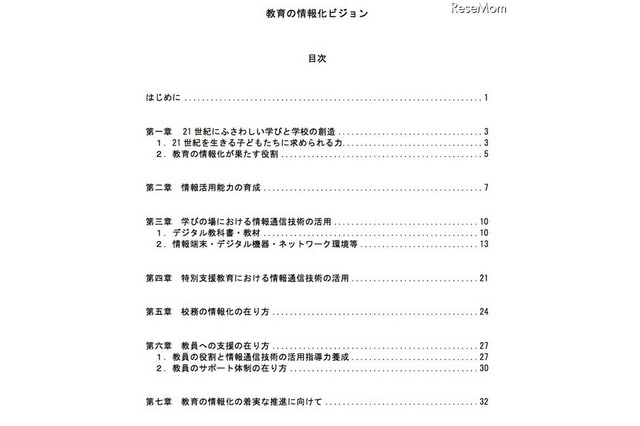 文科省、「教育の情報化ビジョン」を公表 画像