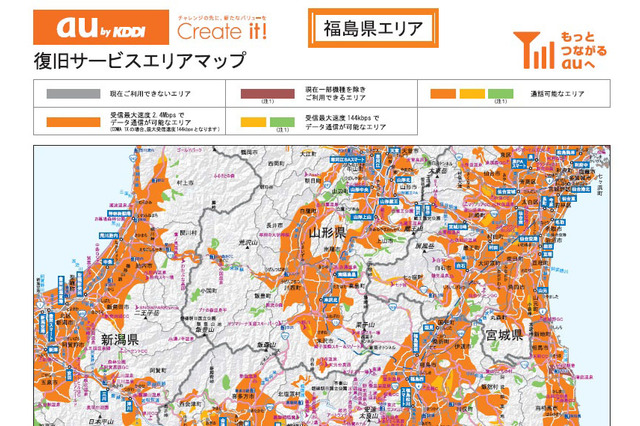 KDDI、au基地局は9月末までに震災前と同等品質に 画像