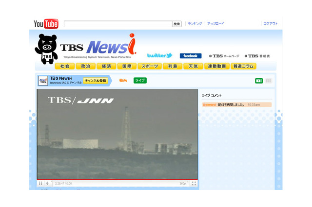 【地震】TBS News-iチャンネル、福島第一原発のライブ観測映像を配信 画像