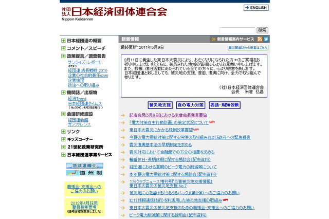 経団連、「政府の要請は唐突」……浜岡原発全面停止について 画像