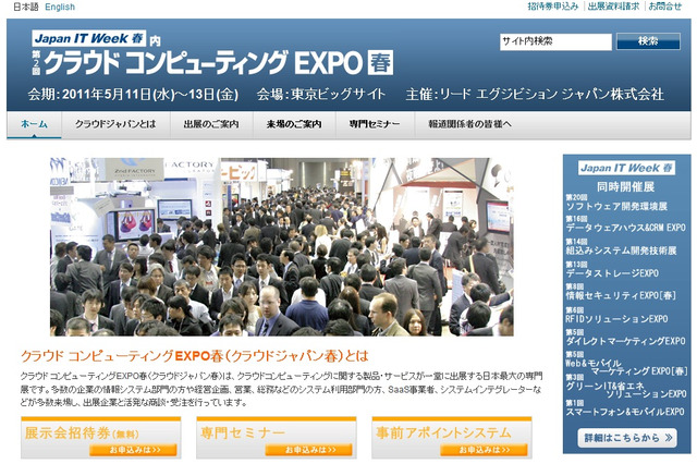 クラウドEXPO、東京ビッグサイトで開催……専門セミナーは入門情報から最新動向まで 画像