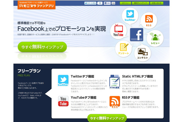 Facebookのキャンペーン作成支援サービス「モニプラファンアプリ」……アライドアーキテクツが提供 画像