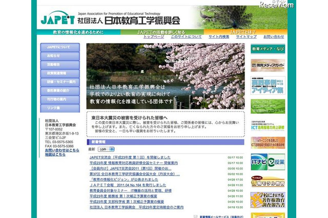 JAPET、首都圏の教員対象「校務支援セミナー」6/15 画像
